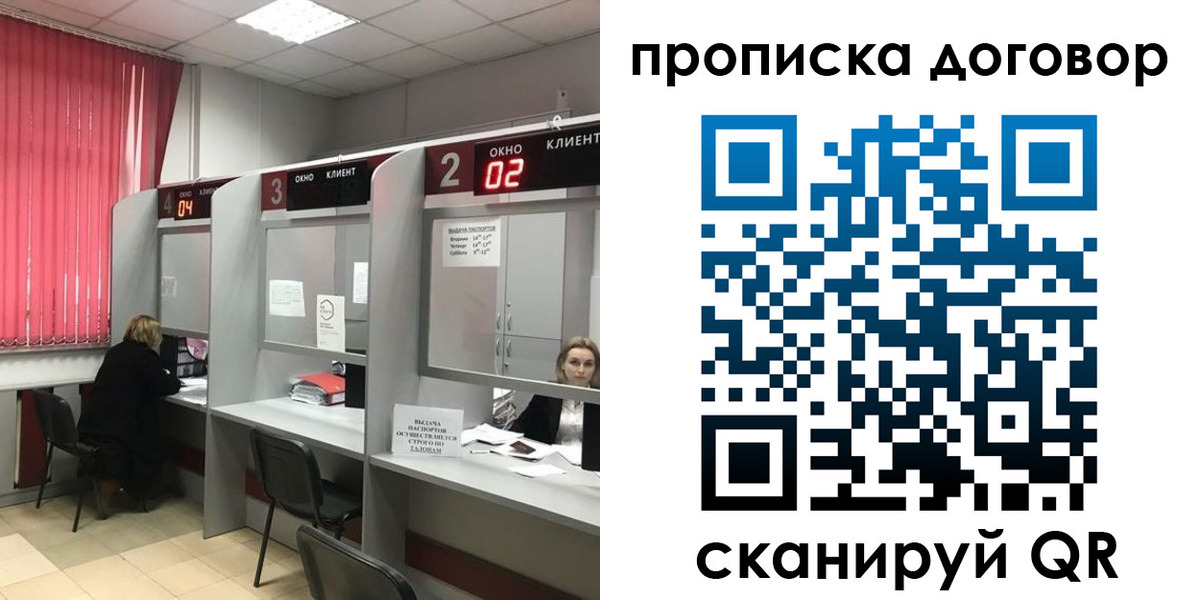 купить прописку в Амурске