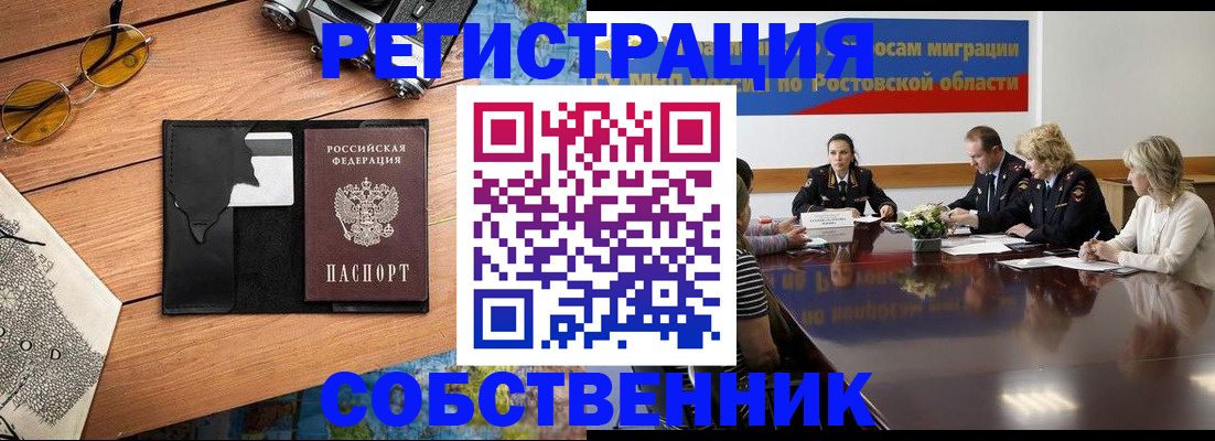 временная прописка в Амурске