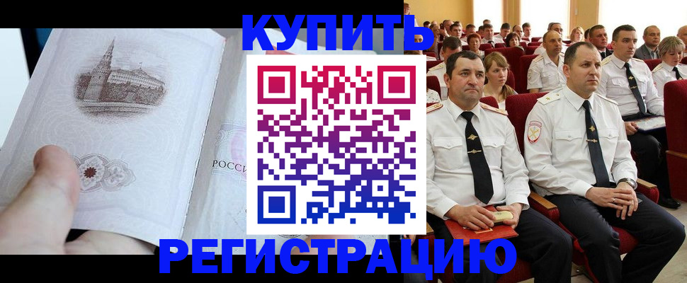 прописка в квартире в Амурске