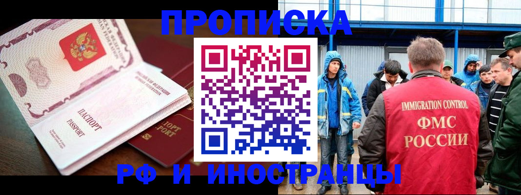 прописка паспорт в Амурске